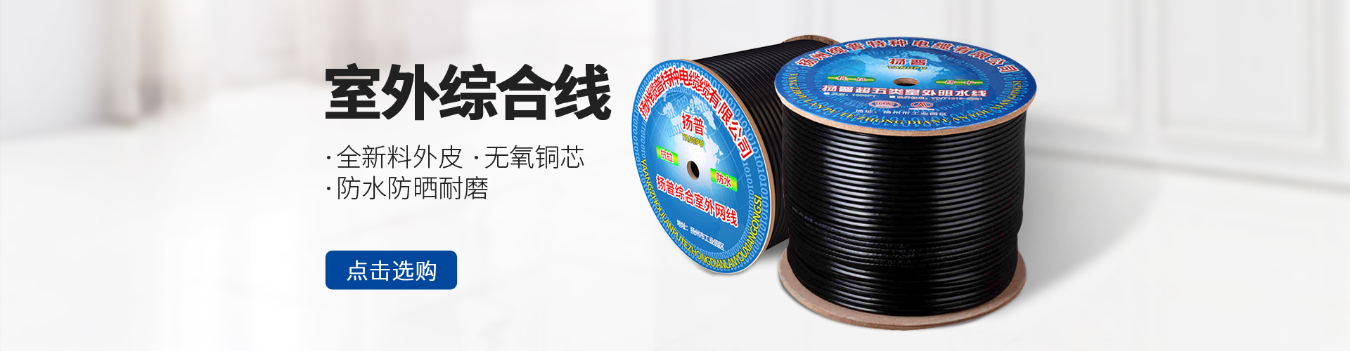 扬普，室外综合电缆