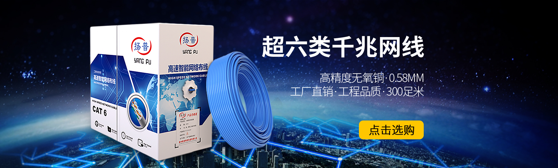 扬普超六类千兆网线