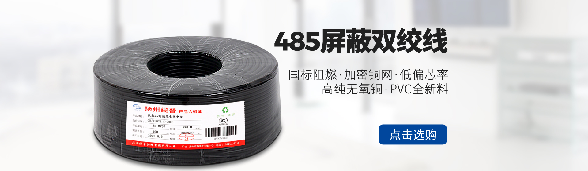 扬普，485双绞线