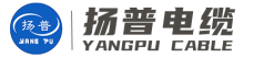 扬州扬普特种电缆有限公司